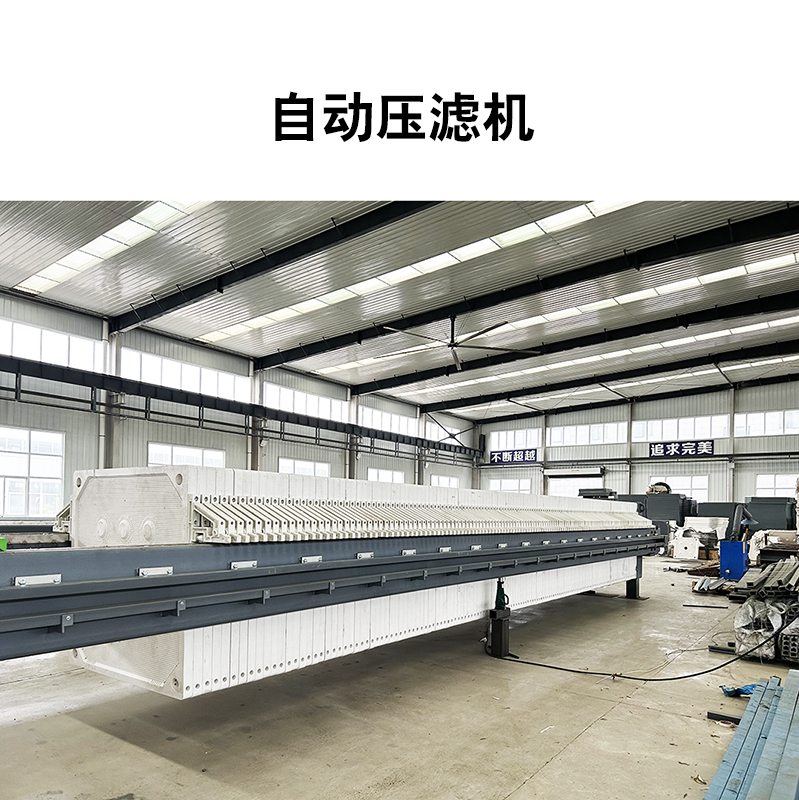 自動壓濾機(jī)13 自動壓濾機(jī)13