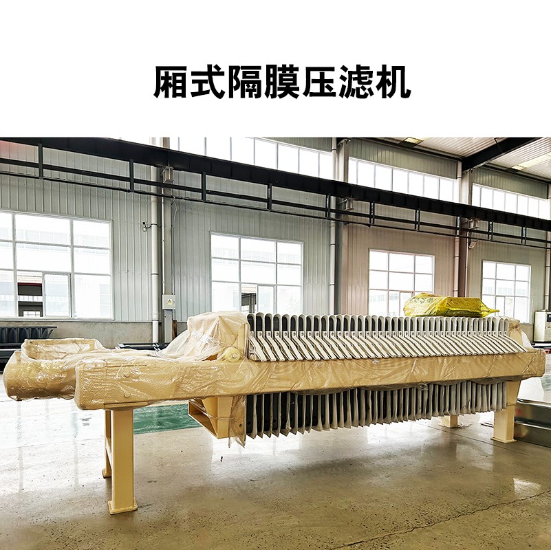 廂式隔膜壓濾機15 廂式隔膜壓濾機15