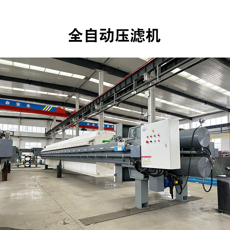 全自動(dòng)壓濾機(jī)14 全自動(dòng)壓濾機(jī)14