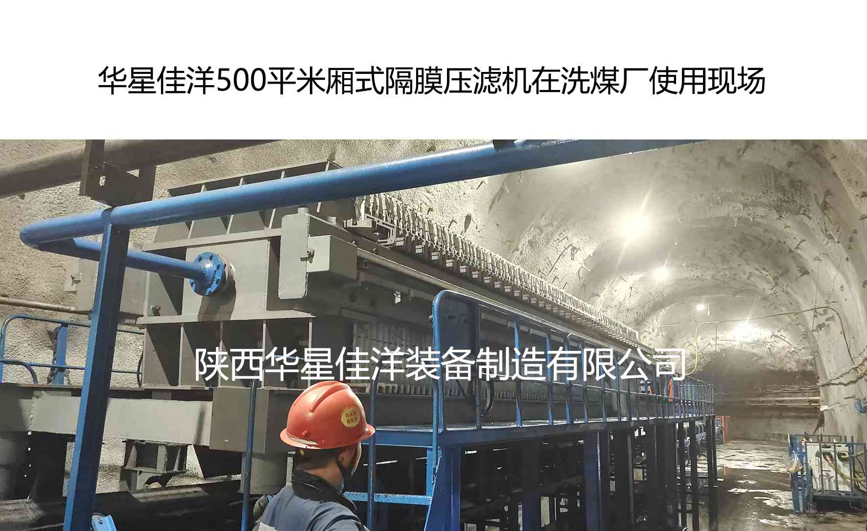 洗煤廠用我廠500平米箱式隔膜壓濾機
