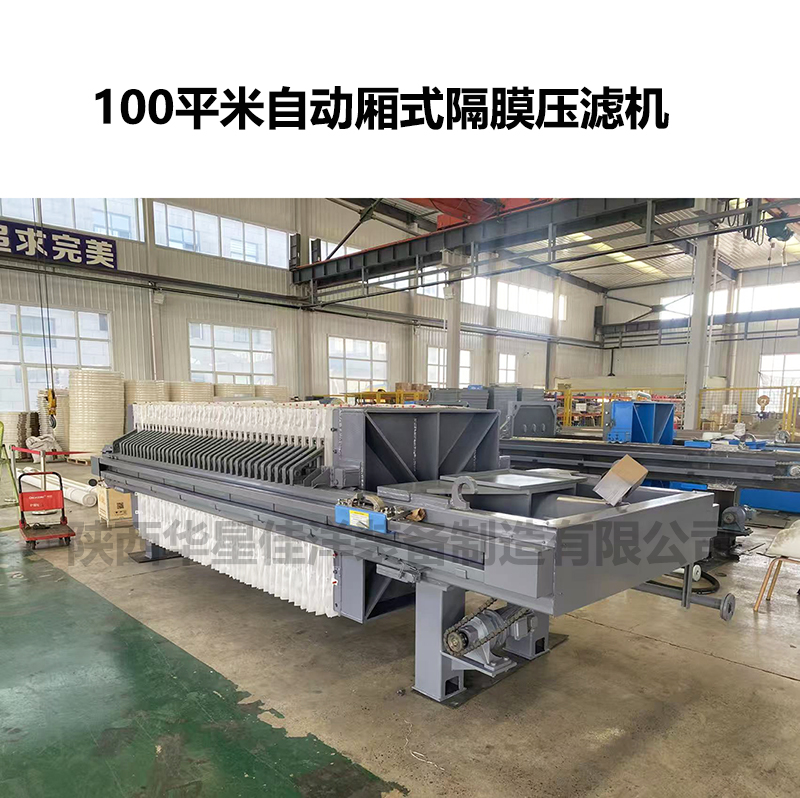 100平米廂式隔膜壓濾機 100平米廂式隔膜壓濾機